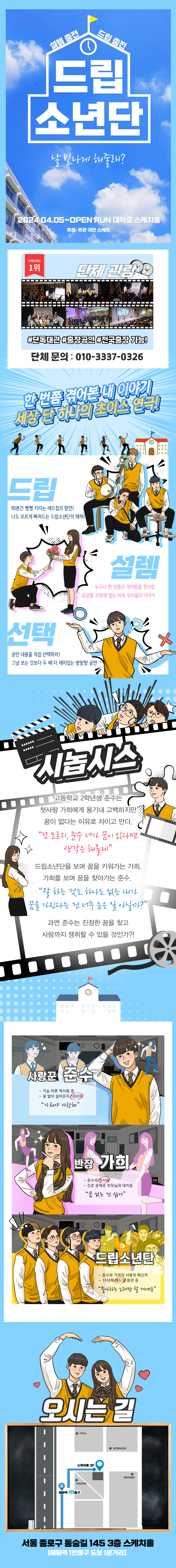 드립소년단 [대학로]