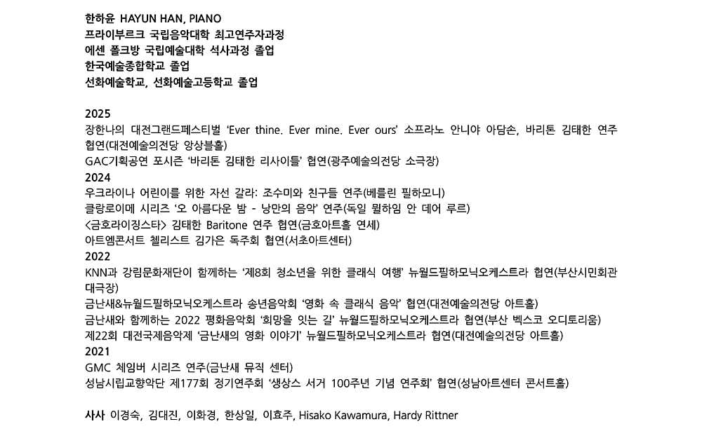 금호영아티스트콘서트, 한하윤 피아노 독주회