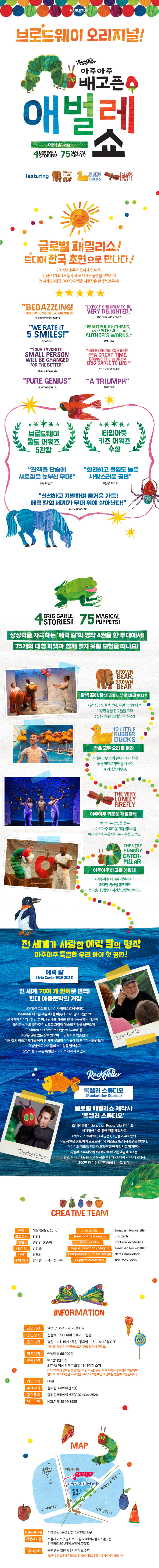 아주아주 배고픈 애벌레 쇼