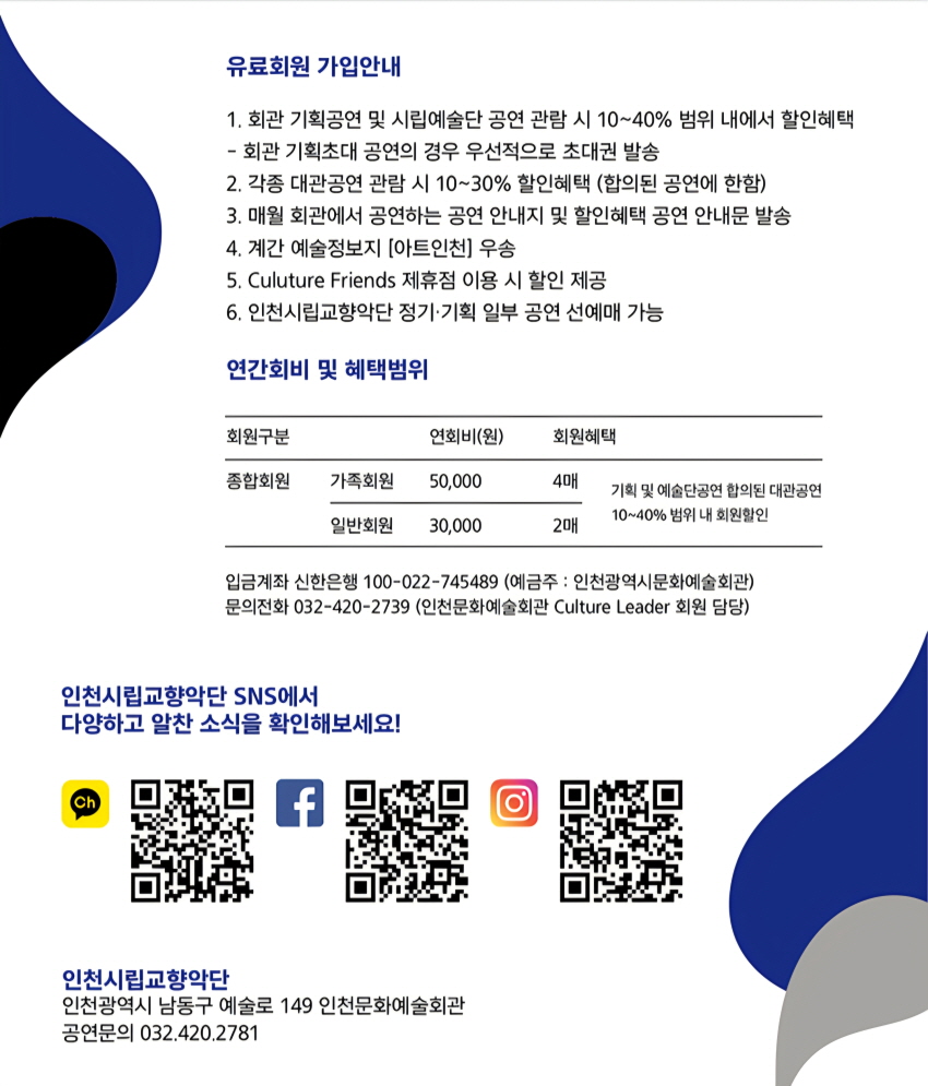 제436회 인천시립교향악단 정기연주회, 최수열 예술감독 취임연주회