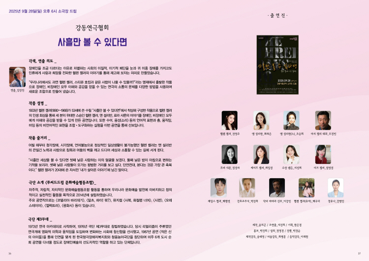 제15회 강동예술인페스티벌, 강동연극협회
