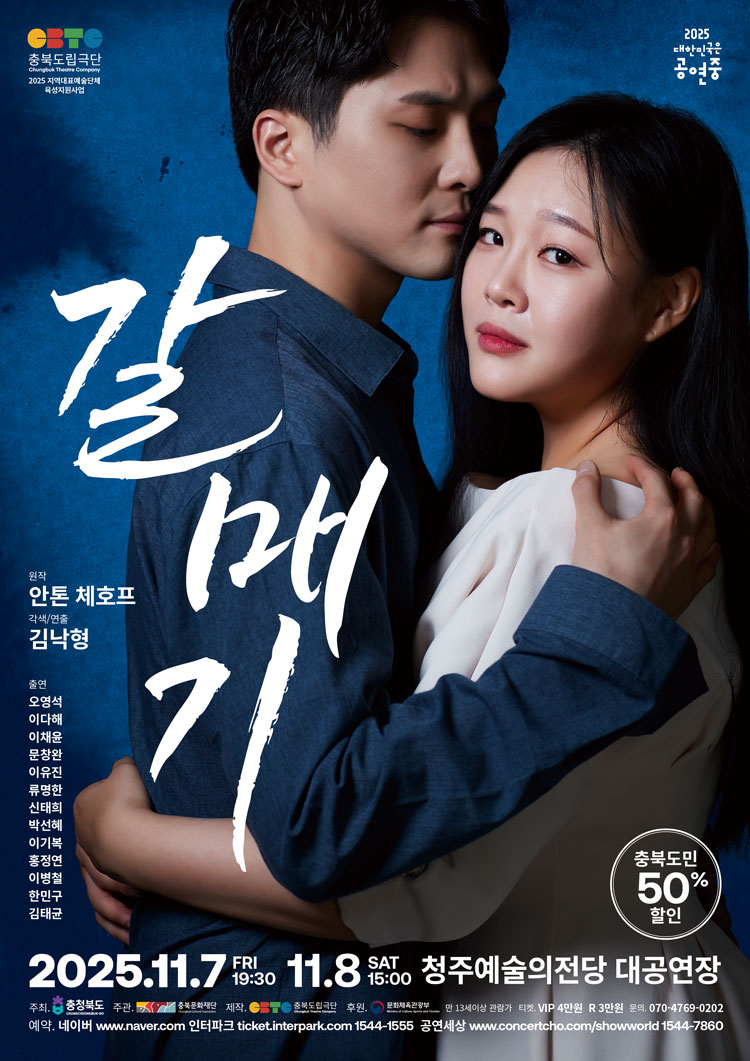 갈매기 [청주]