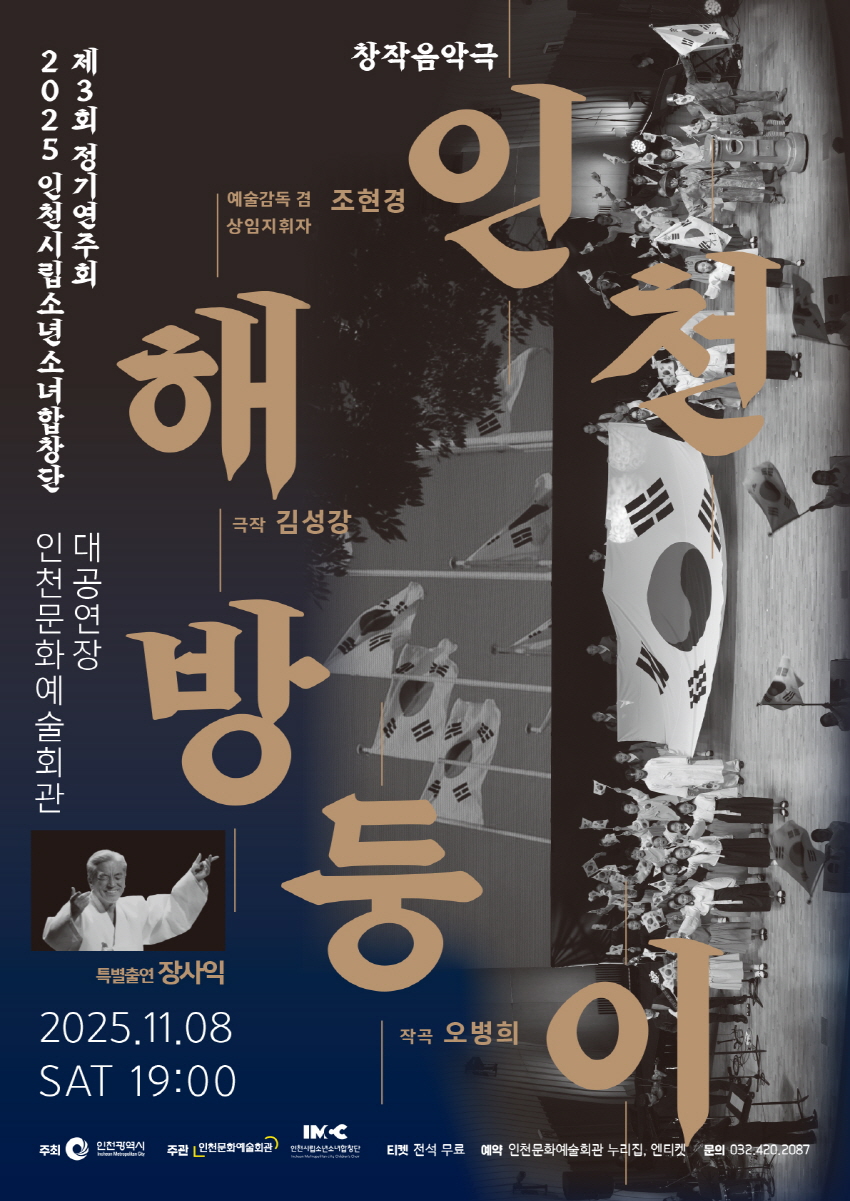 제3회 인천시립소년소녀합창단 정기연주회 [인천]