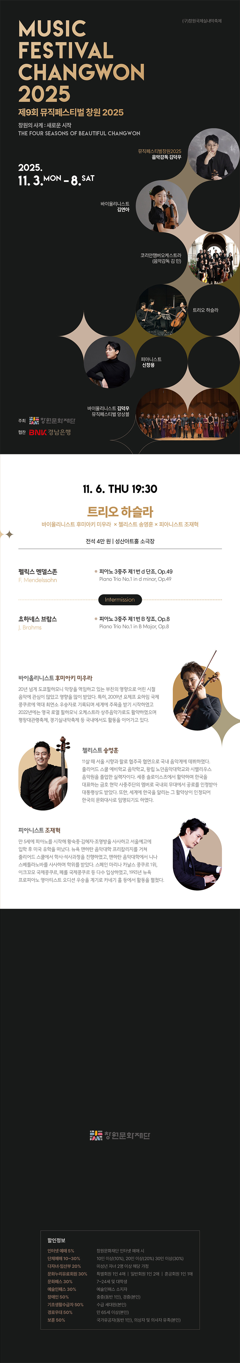 제9회 뮤직페스티벌창원, 트리오 하슬라
