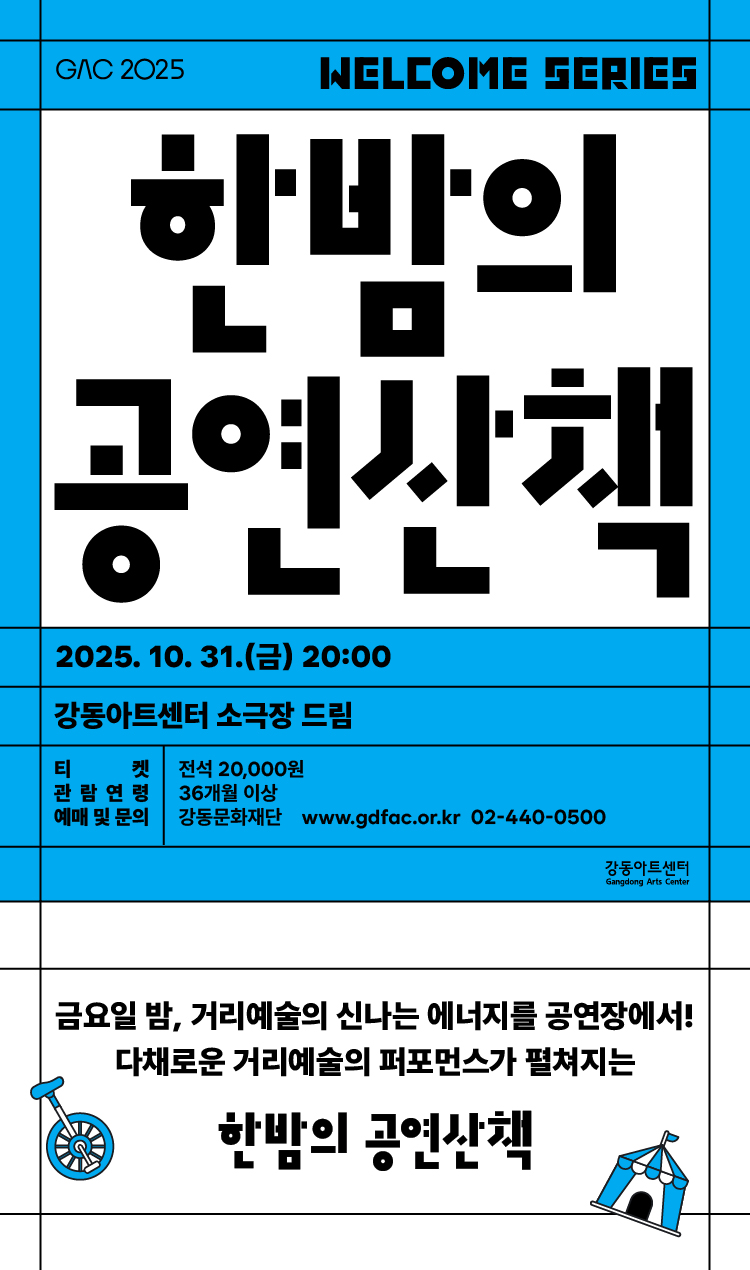 한밤의 공연 산책 Ⅲ: 랩퍼토리 (Lab-Pertory)