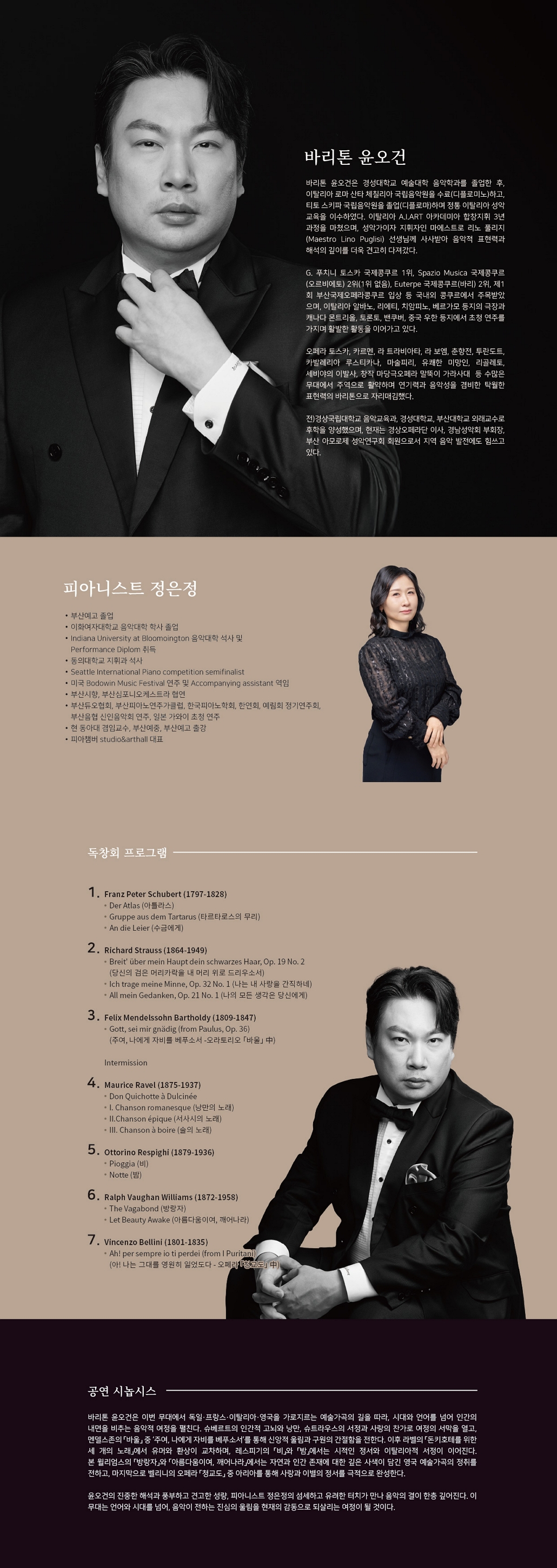 바리톤 윤오건 독창회 [부산]