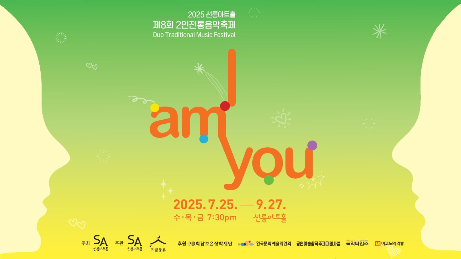 제8회 2인전통음악축제, 김수민 X 최유정: Passage