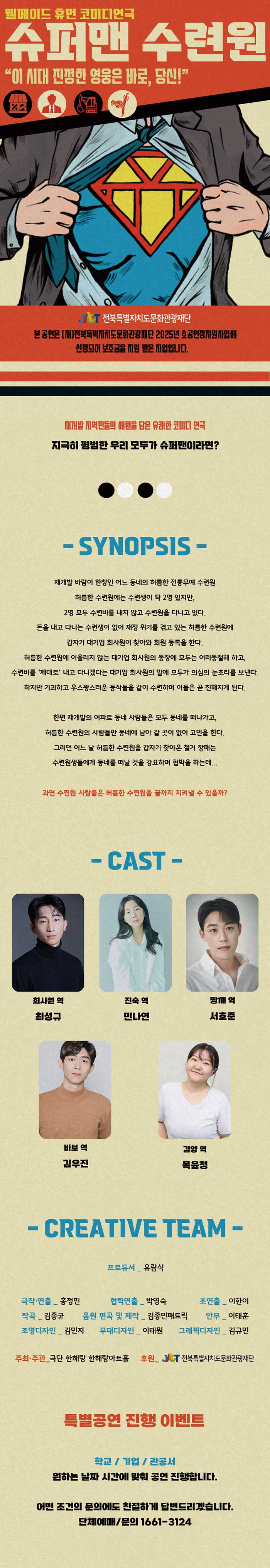 슈퍼맨 수련원 [전주]