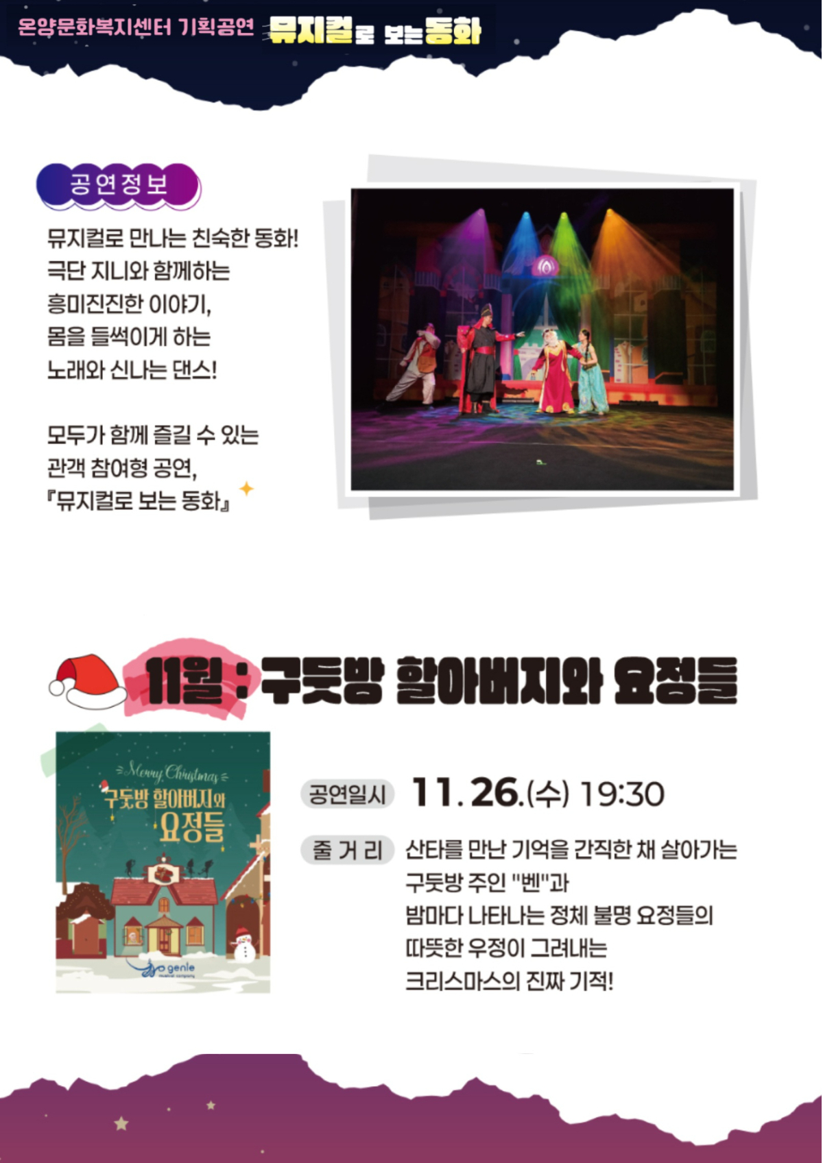 뮤지컬로 보는 동화, 구둣방 할아버지와 요정들 (11월) [울산 울주]