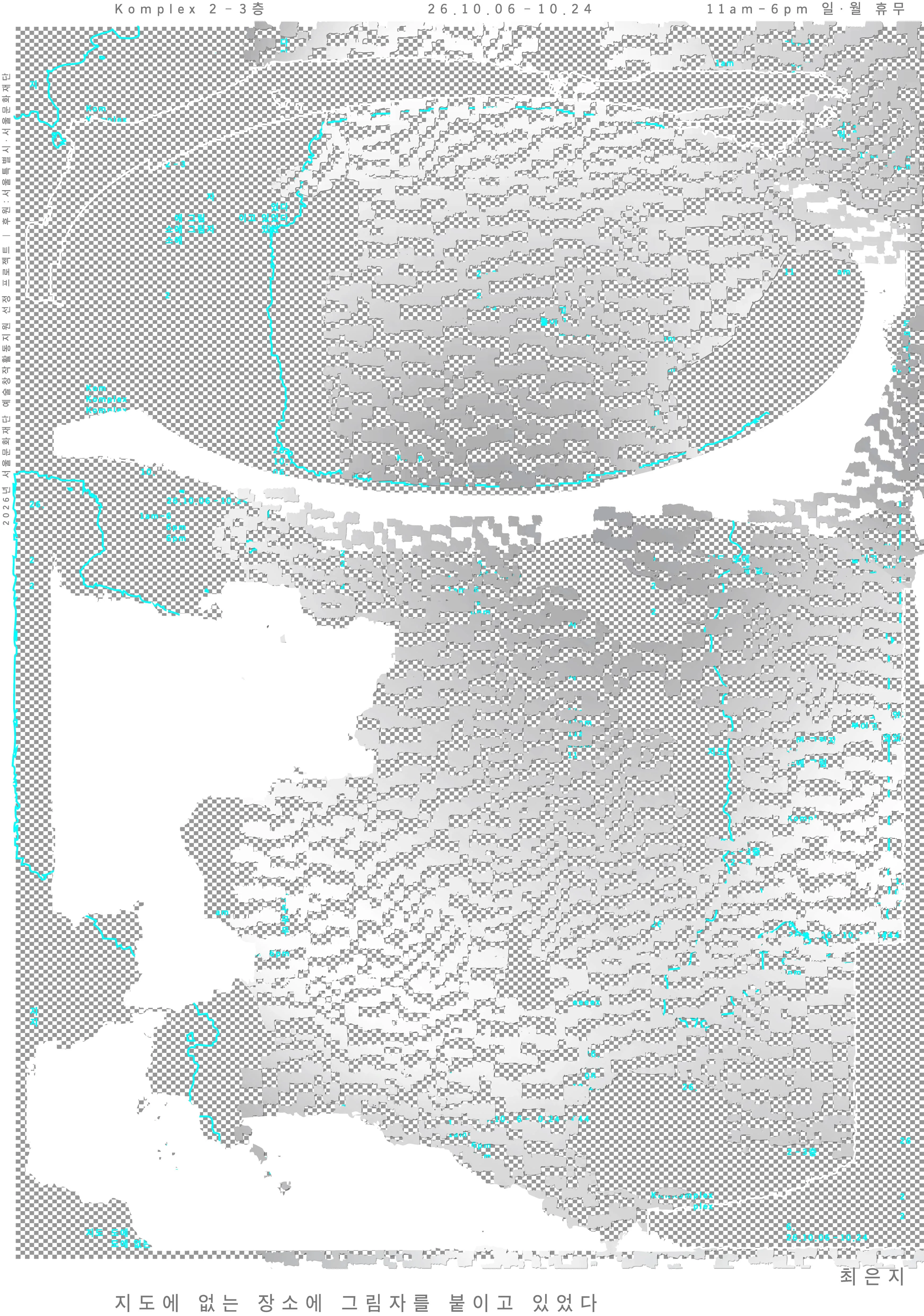 최은지 개인전 《지도에 없는 장소에 그림자를 붙이고 있었다 Where Shadows Linger Beyond the Map》 포스터