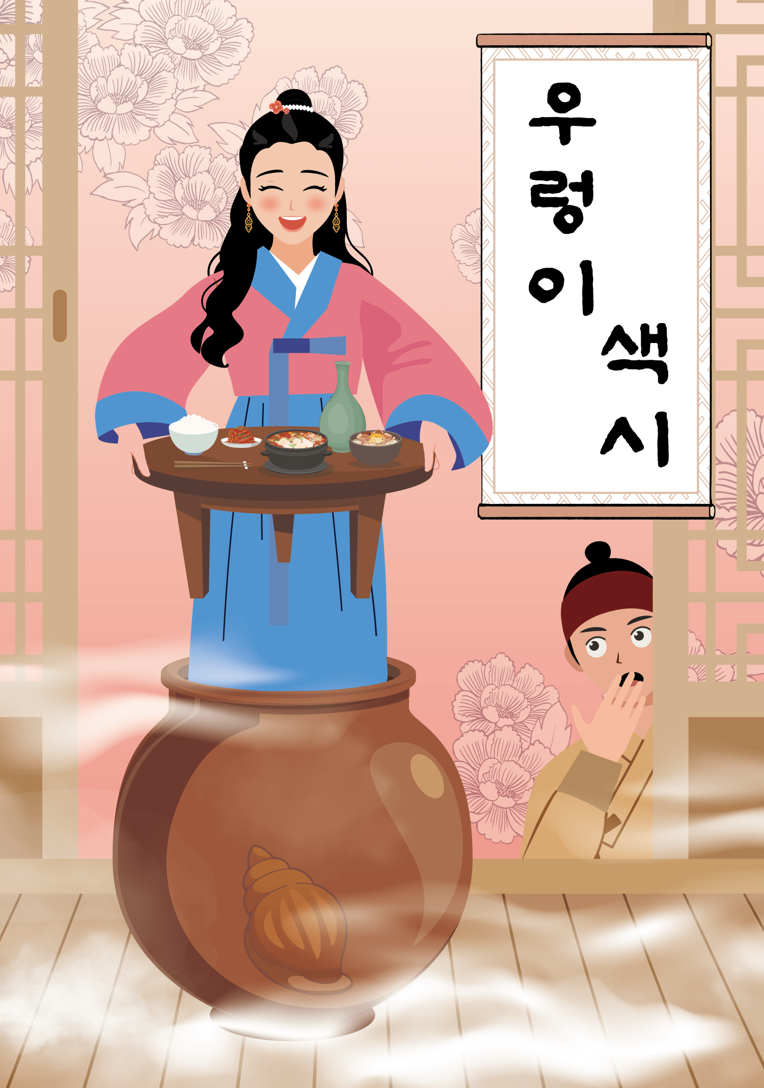 우렁이색시 [광주]