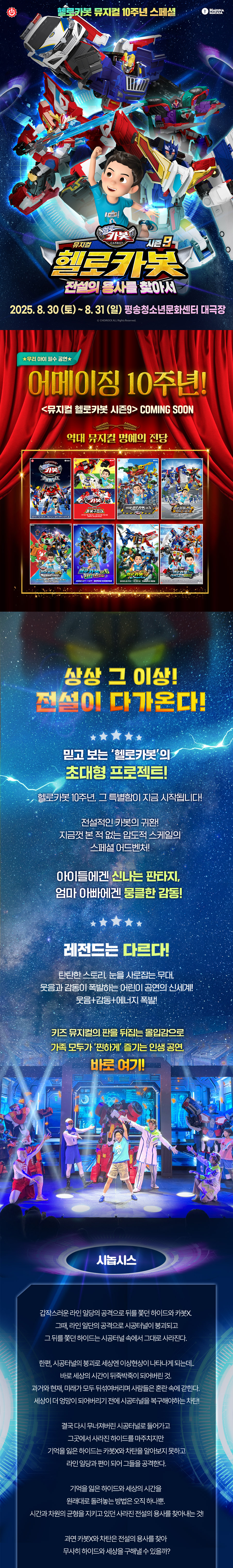 헬로카봇 스페셜 시즌9: 전설의 용사를 찾아서 [대전]