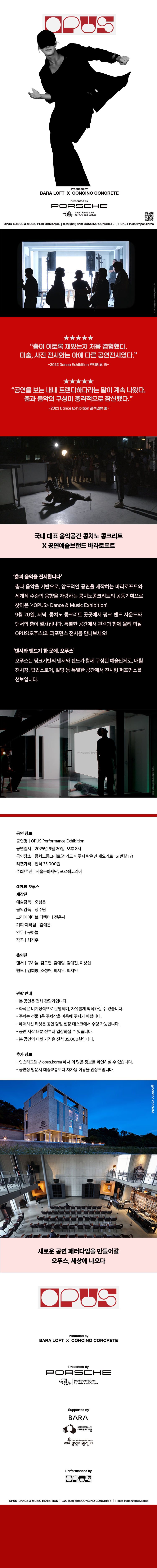 OPUS (오푸스) Dance & Music Exhibition