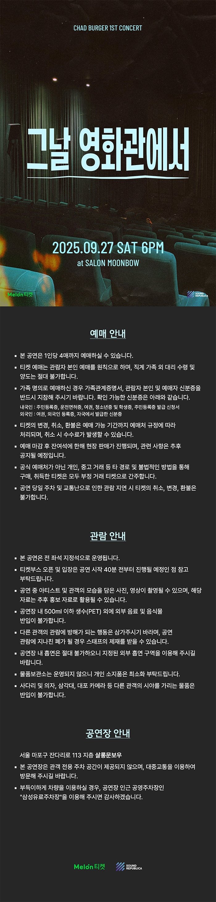 CHAD BURGER 1st Concert: 그날 영화관에서