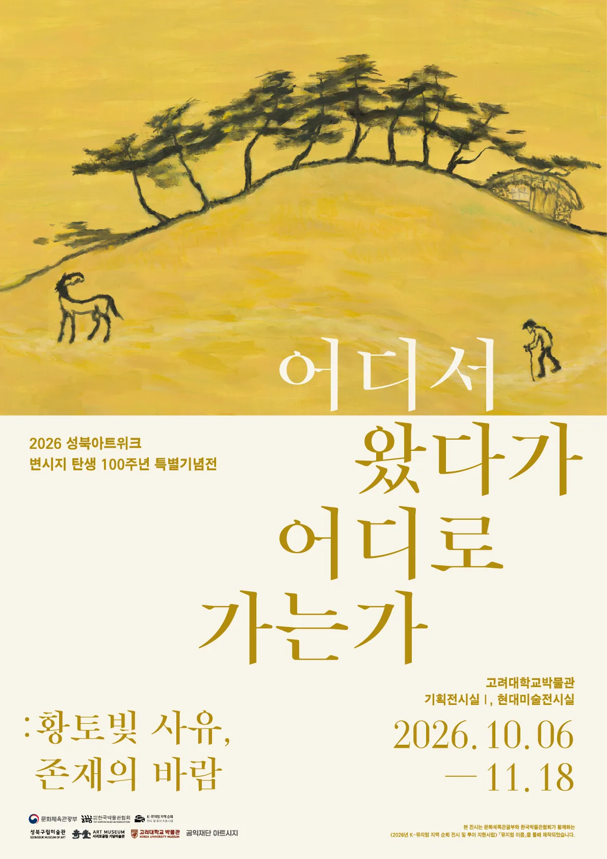 어디서 왔다가 어디로 가는가 포스터