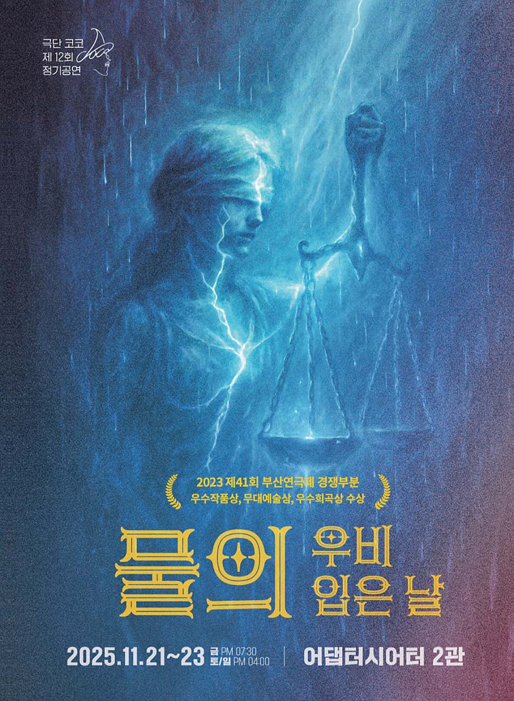 물의: 우비 입은 날 [부산]