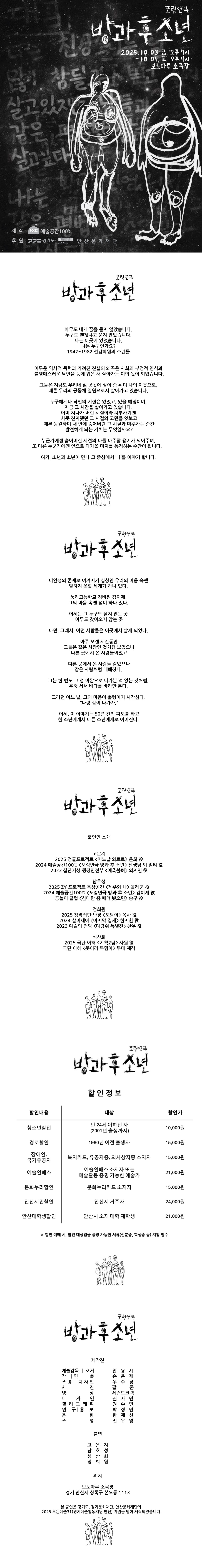 방과 후 소년 [안산]