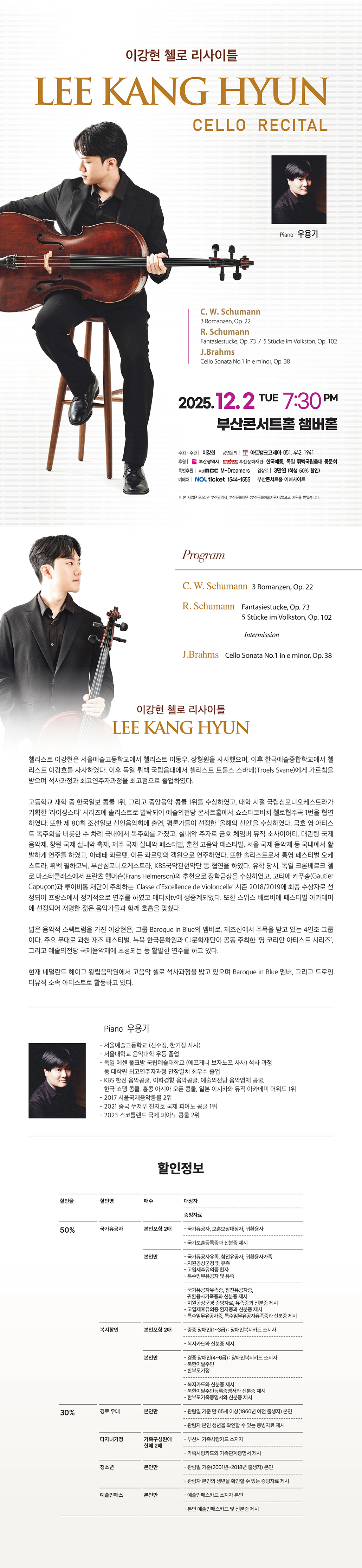 이강현 첼로 리사이틀 [부산]