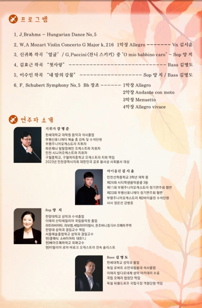 제3회 인천시니어오케스트라 정기연주회: 음악에 물들다
