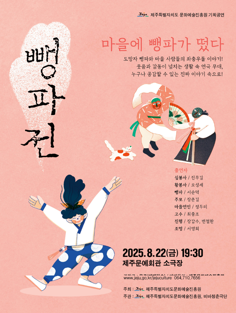 뺑파전 [제주]