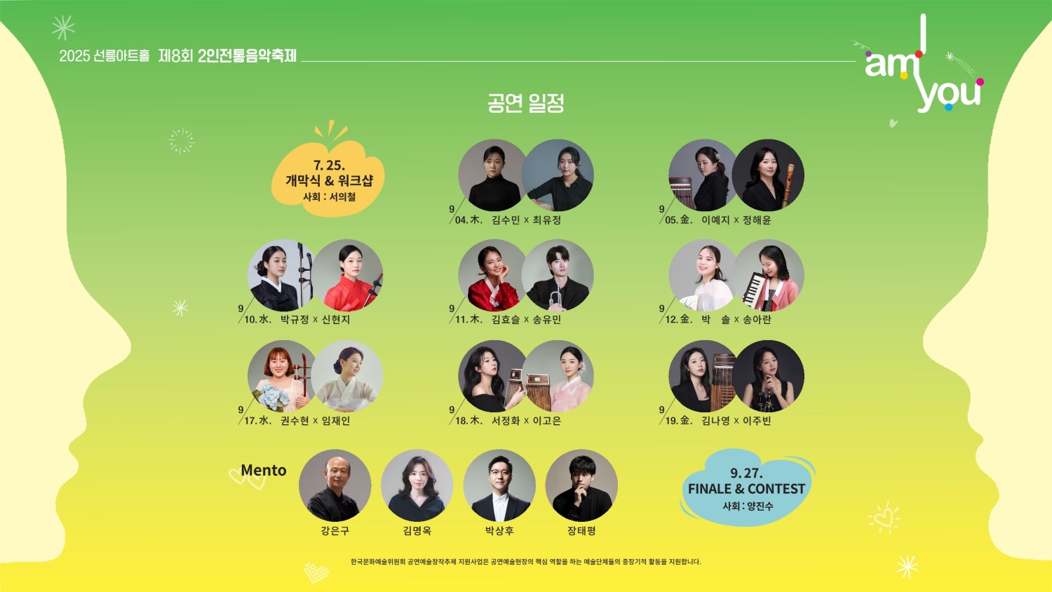 제8회 2인전통음악축제, 김수민 X 최유정: Passage
