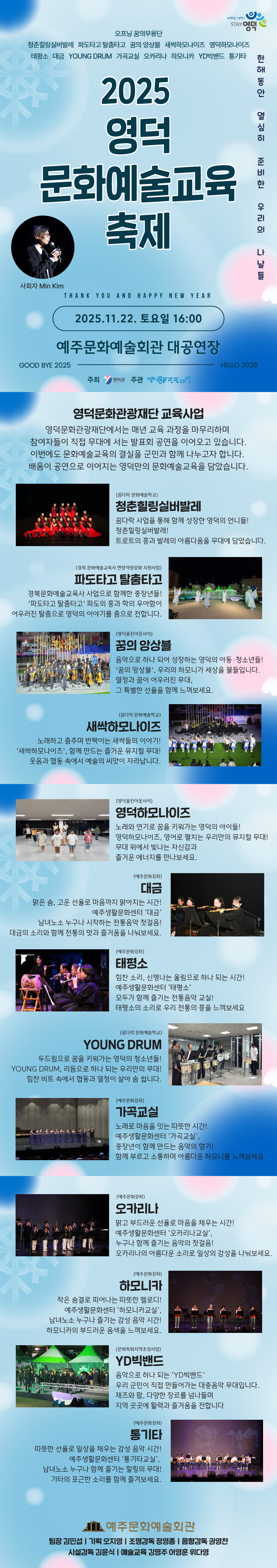 영덕 문화예술교육 축제