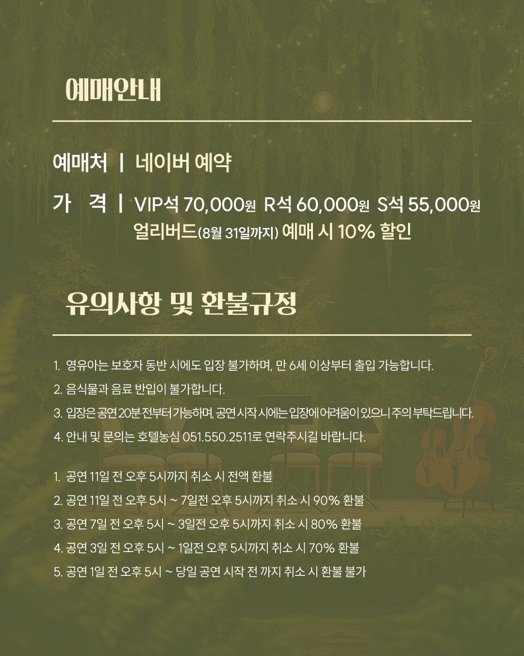 더 가든 음악회 [부산]