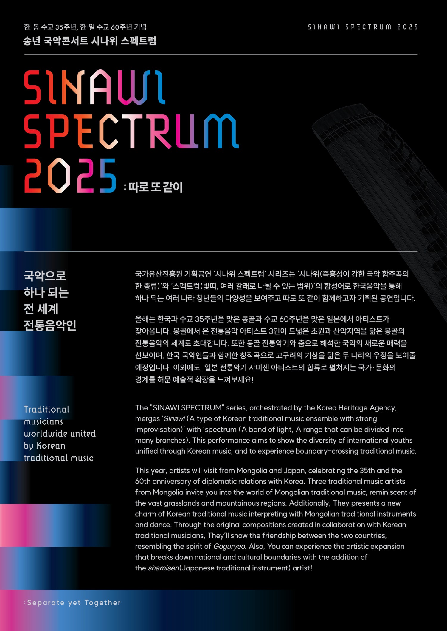 시나위 스펙트럼: 따로 또 같이