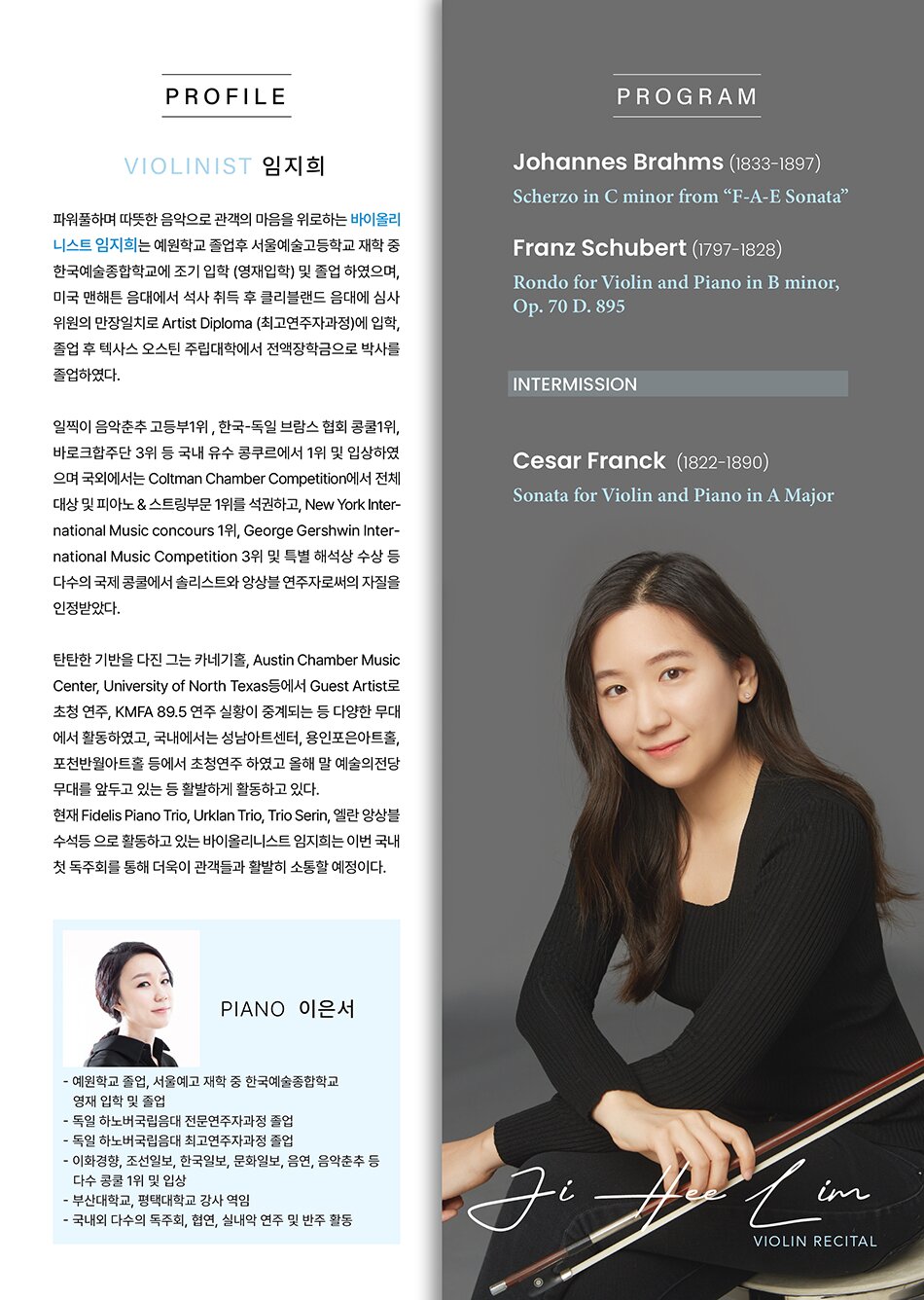 임지희 바이올린 독주회