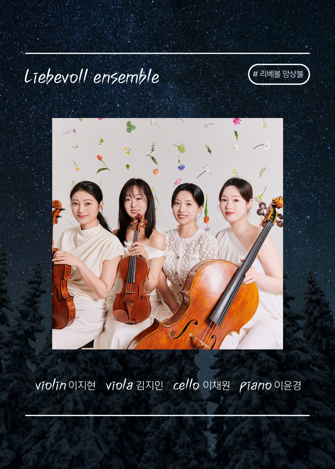 시네마 OST 콘서트: Winter OST Night [밀양]