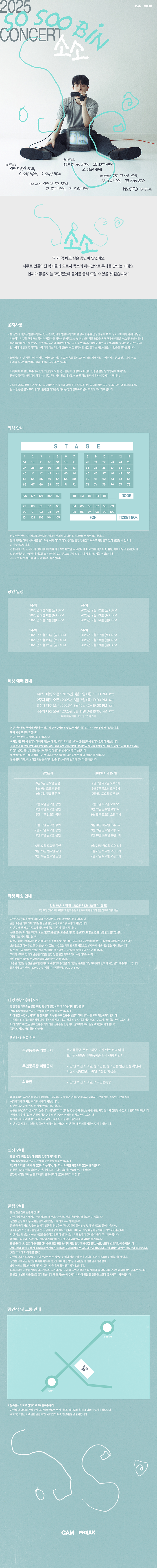 소수빈 단독공연, 소소