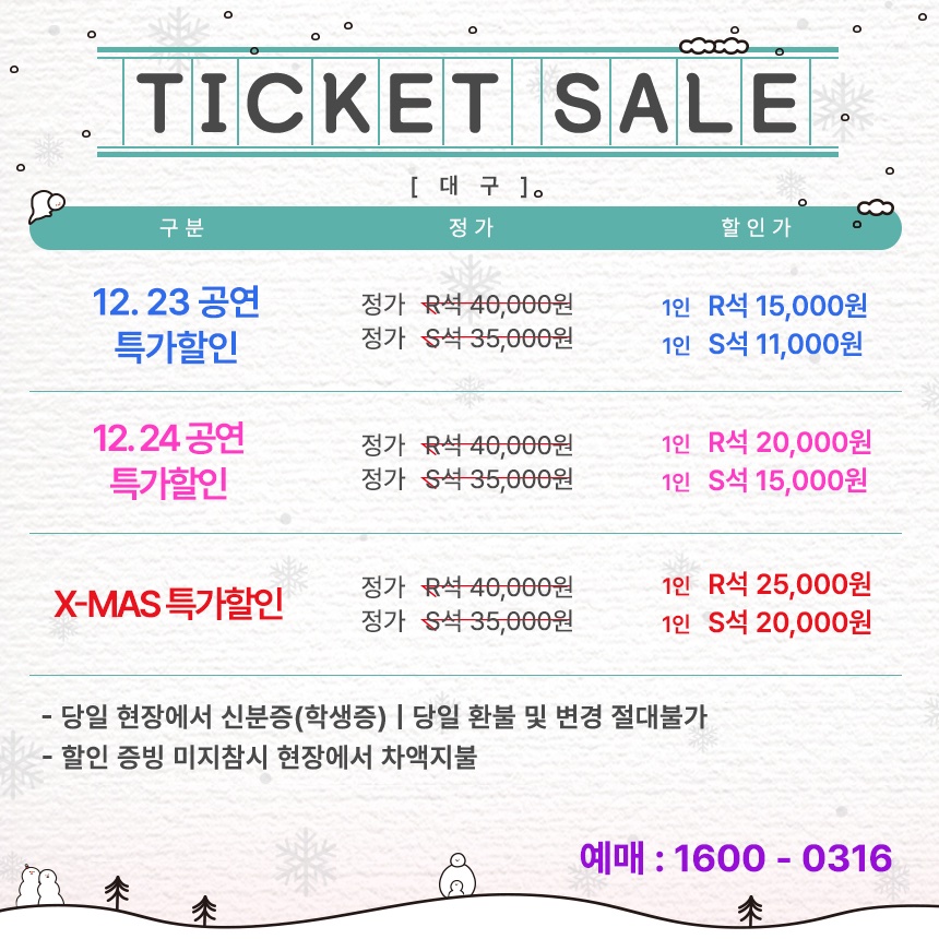 [2025 셀러브리티 명품 로코]  연극 이프온리 ver.2 크리스마스특별 공연 - 대구