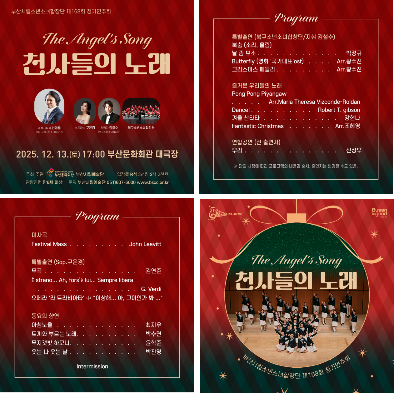 제168회 부산시립 소년소녀합창단 정기연주회 [부산]