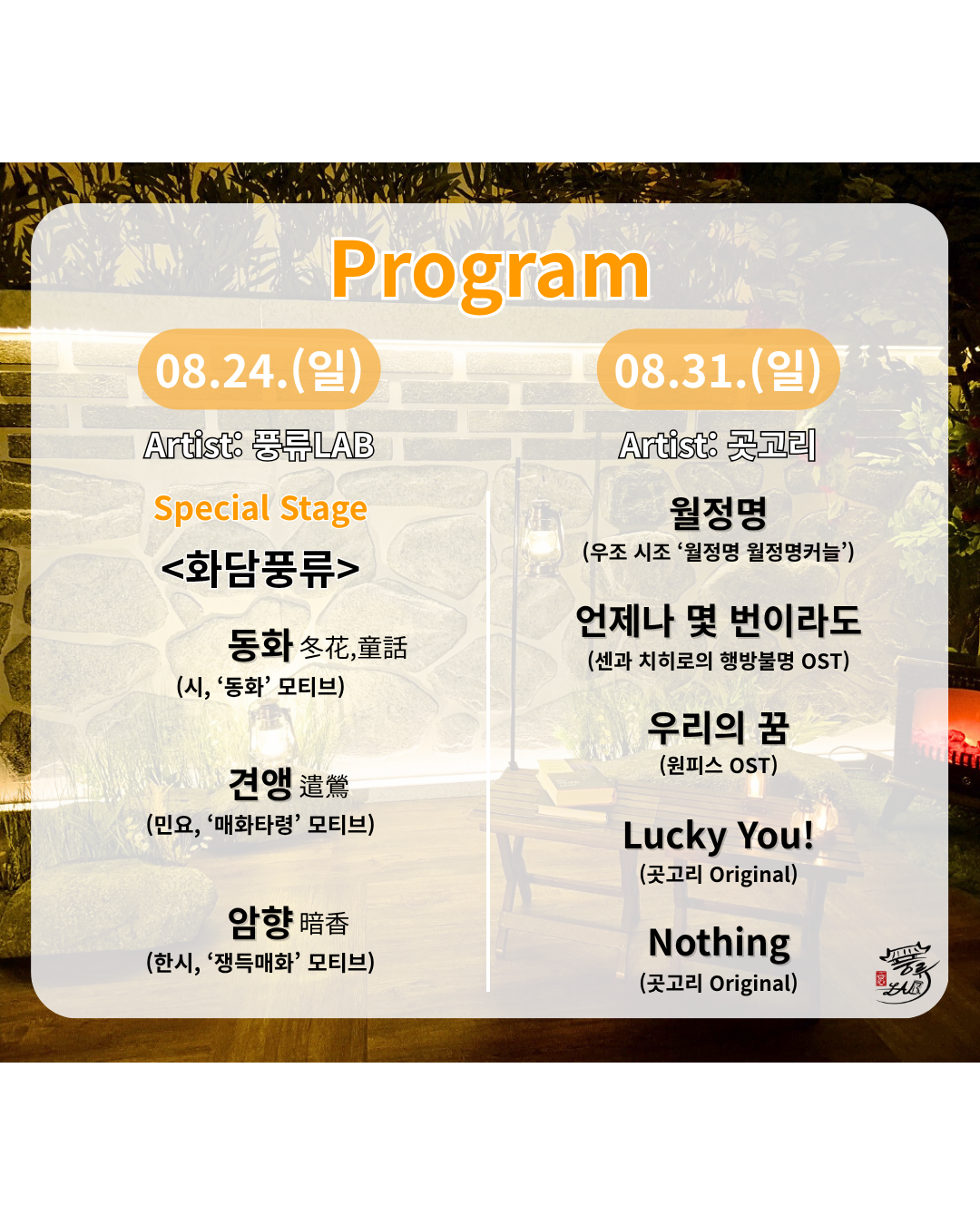 프라이빗 힐링 국악 콘서트: 돌담숲 풍류