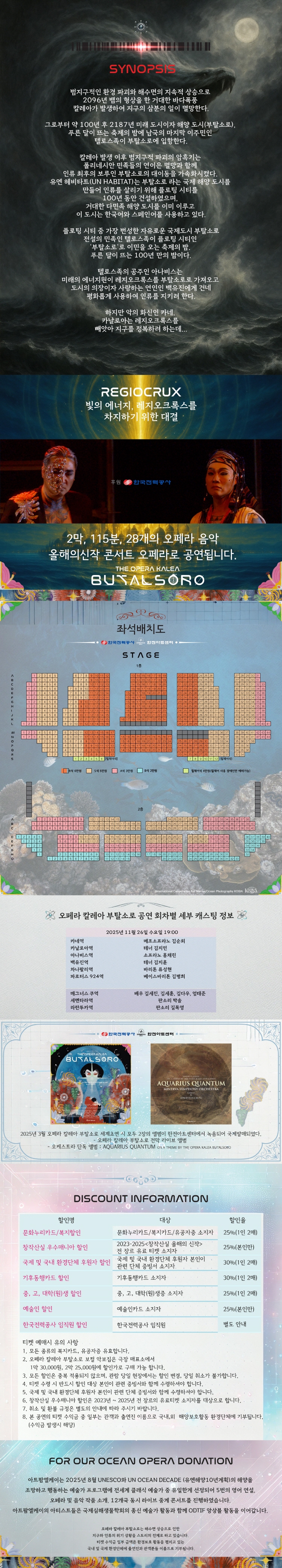 국내, 국제 음악상 수상 기념 콘서트: 오페라 칼레아 부탈소로