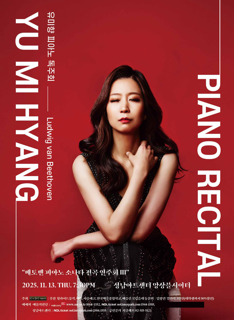 유미향 피아노 독주회 [성남]