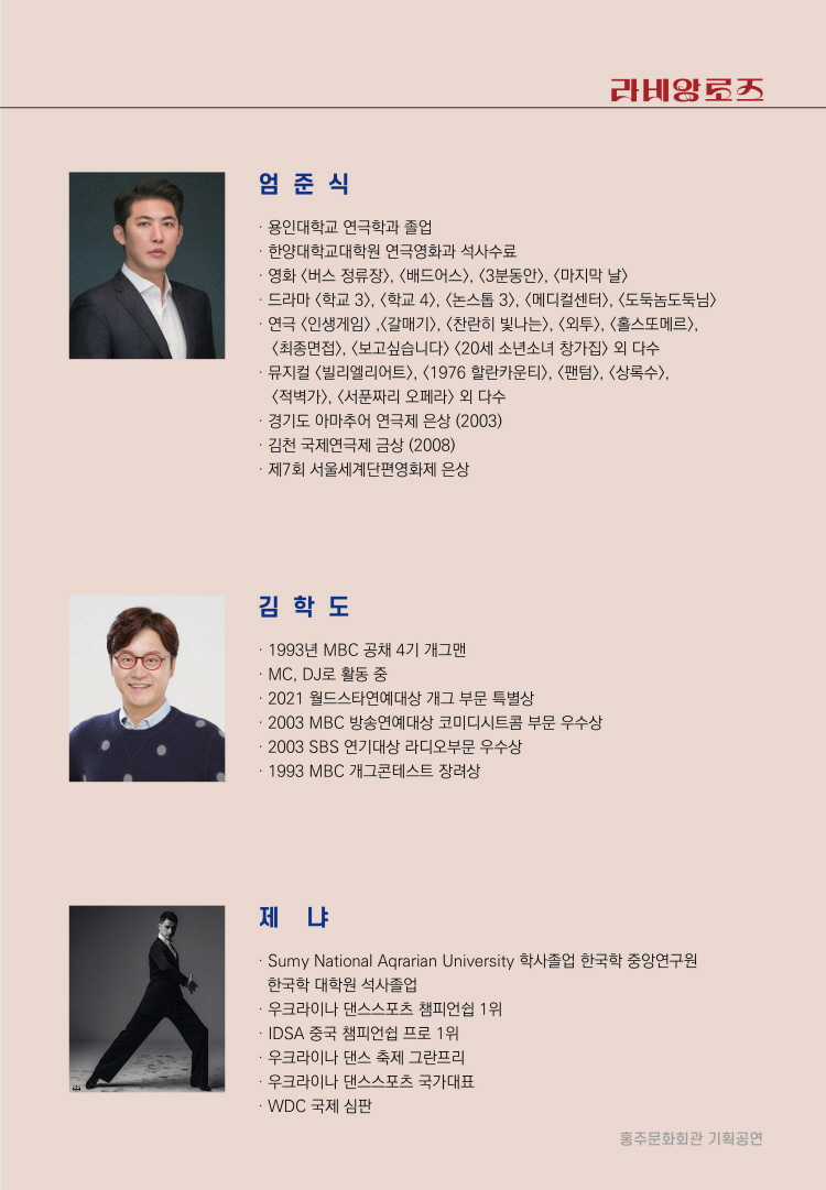 박해미의 살롱콘서트: 라비앙로즈 [홍성]