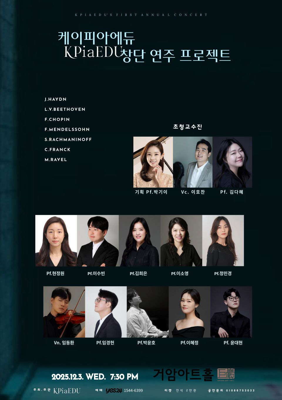 케이피아에듀 창단 연주 프로젝트