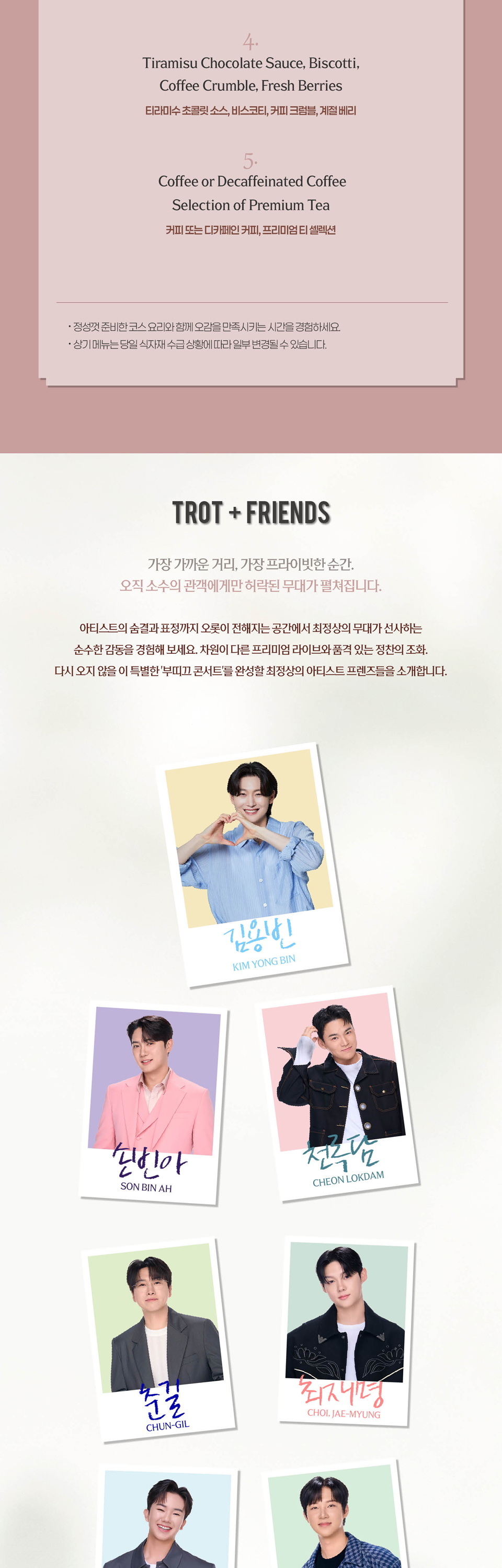 트롯프렌즈 [인천]