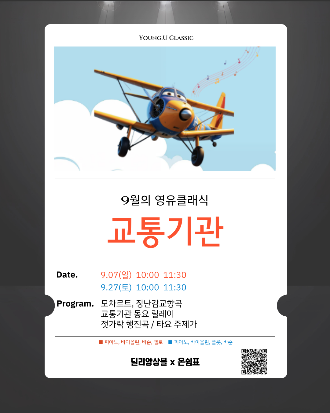 영유클래식: 교통기관