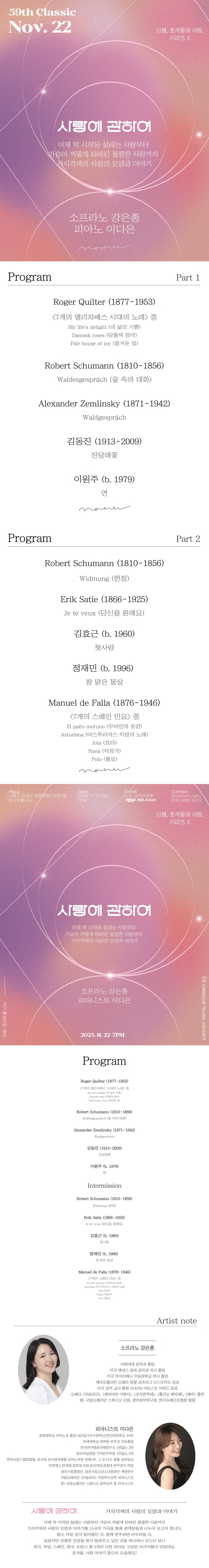 소프라노 강은총 독장회: 초겨울, 사랑: 사랑에 관하여