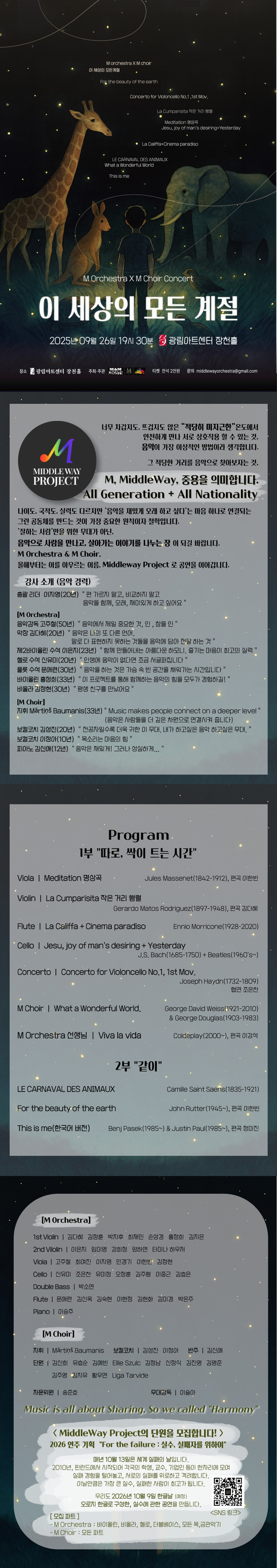 미들웨이프로젝트 콘서트: 이 세상의 모든 계절