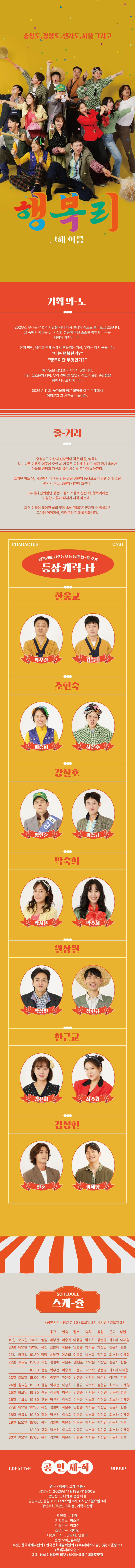 행복리: 그해 여름 [대학로]