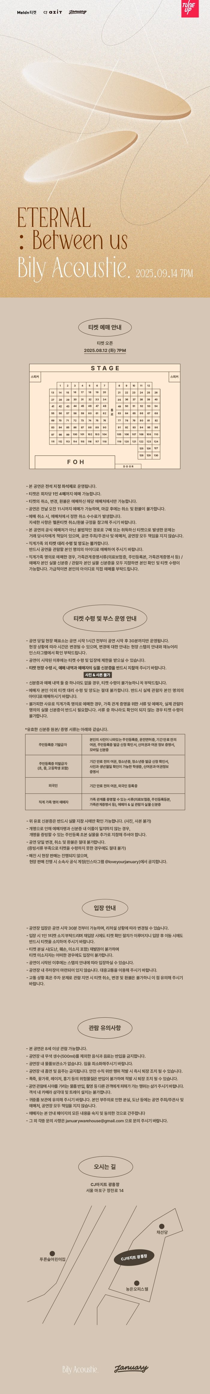 빌리어코스티 단독콘서트: ETERNAL: Between us
