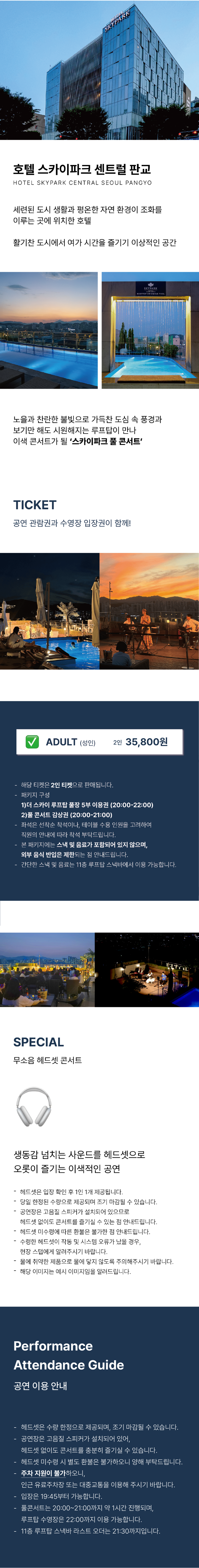 스카이파크 풀콘서트