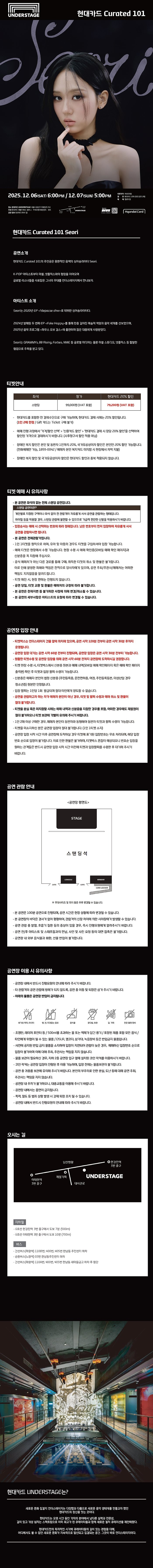 현대카드 Curated 101, Seori