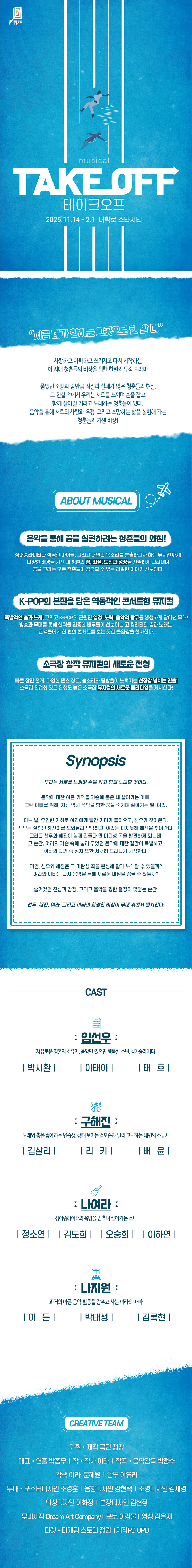 테이크 오프 [대학로]