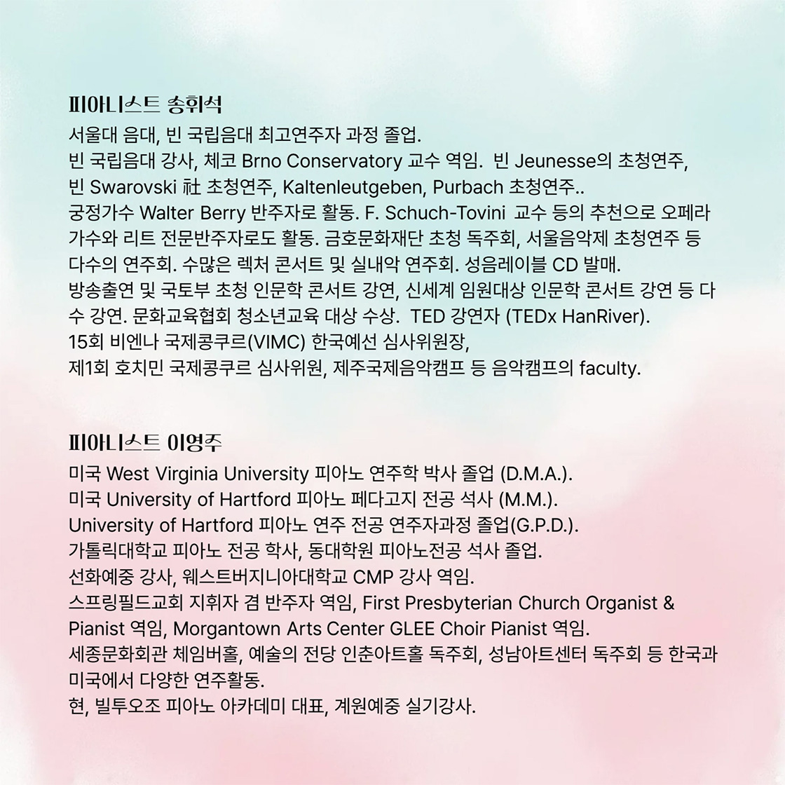 송휘석 & 이영주 피아노 듀오 리사이틀: 프랑스 음악과 댄스가 만날 때