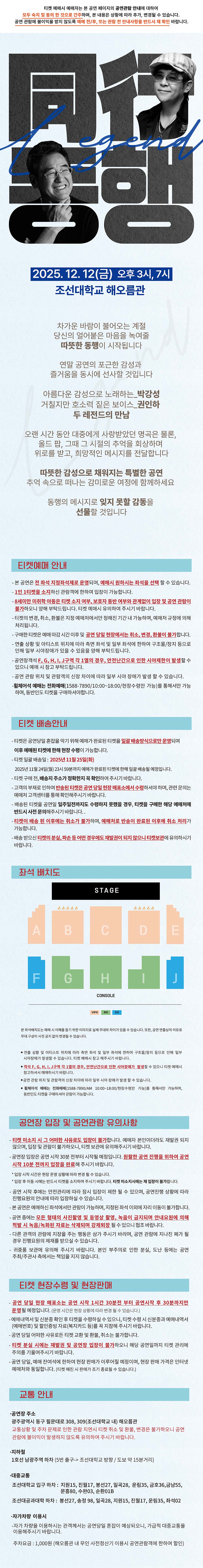 KBC 연말, 동행: LEGEND 박강성 권인하 콘서트 [광주]