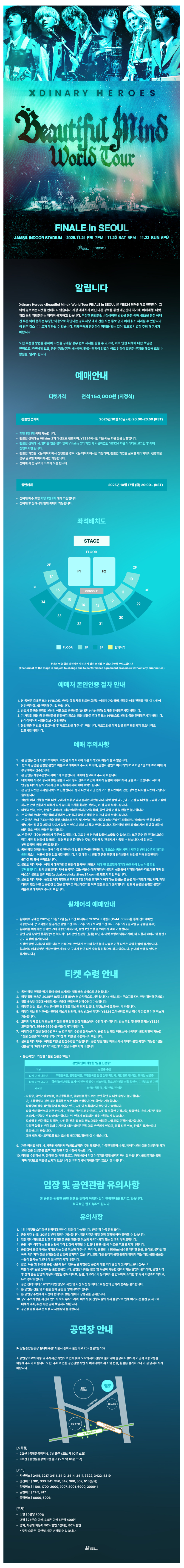 Xdinary Heroes, Beautiful Mind World Tour FINALE [서울]